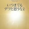 いつまでもガキだと思うなよ