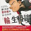 今年15,000km行けるか？