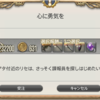 FF14セリフ集。パッチ4.0メインクエスト「心に勇気を」