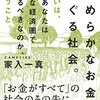 「なめらかなお金がめぐる社会。 あるいは、なぜあなたは小さな経済圏で生きるべきなのか、ということ。」を読みました