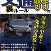 交通ルールを守らない運転手って何をそんなに生き急いでるのだろう？