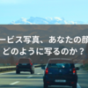 オービス写真、あなたの顔はどのように写るのか？