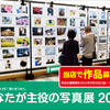 今年も恒例の 《あなたが主役の写真展2022》 作品応募受付中！！