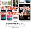 【歓喜】 アップルの最新アップデート、iOS12が神すぎた！！