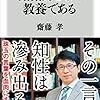 語彙力こそが教養である｜齋藤孝