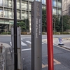 三年坂（千代田区）五番町