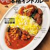 本を見ながらカレーを作る