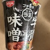 【日清】ラ王牛骨味噌たべてみた！