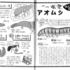 木村裕・監修、大中洋子・絵『まんがでわかる畑の虫』を読む