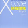 Xcodeのアップデートもインストールもトラブった！