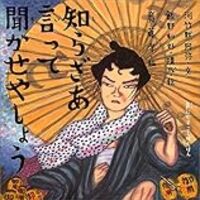 やさしい弁天娘女男白浪 その六 知らざあ言って聞かせやしょう 歌舞伎ちゃん 二段目 やさしい弁天娘女男白浪 その六 知らざあ言って聞かせやしょう 歌舞伎ちゃん 二段目