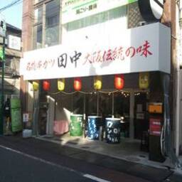 串カツ田中 大井町店