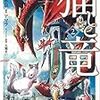活字中毒：このマンガがすごい! comics 猫と竜 2 (このマンガがすごい!Comics)