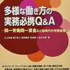 多様性のある働き方　働き方改革series