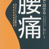 古い本に「操体法」の記載を見つけた