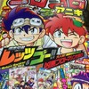 コロコロアニキ最新号をゲット