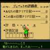 ワンダープロジェクトＪ日記：２周目を７章まで進めた。日数を切り詰めるの、意外と難しいな。４章が難関だった