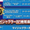 【勝負台考察】2月5日稼働用。過去データを洗い出し設定の入りやすい台を見極める！ガリぞう氏の新作動画も！