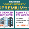 【2024年秋のPREMIUMセール！】MSIコラボモデルが登場＆TGS展示モデルも見逃せない