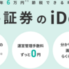 【厳選】松井証券（iDeCo）はどのポイントサイト経由がおすすめ？付与率を比較してみた！