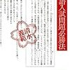 十数年ぶりに読む清水節〜清水義範『国語入試問題必勝法』