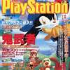 電撃PlayStation 2001/2/23 Vol.169を持っている人に  早めに読んで欲しい記事