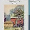 科学と科学者のはなしー寺田寅彦エッセイ集