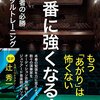 【本番での「あがる」を軽減するためには】