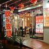 小天府/四川料理/北巽駅
