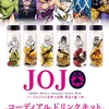 【JOJO】コラボ商品を購入ゥゥ！