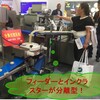 ベーカリーチャイナ　～　1日目①主に包餡機