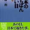 日本のいちばん長い日（1967年版）