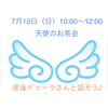 天使のお茶会✨　産後ドゥーラさんがやってくる❣️