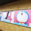 地下鉄の駅でドラえもんの看板を見かける