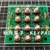 【初心者向け】秋月電子 KEYPAD 4X3で人生を考えた