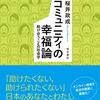 共助について考えたいあなたに