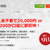 GEMFOREXの入金不要ボーナスは20,000円！ノーリスクでFXをしよう。