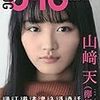 BOG U-16 SELECTION (BIG ONE GIRLS 1月号増刊)