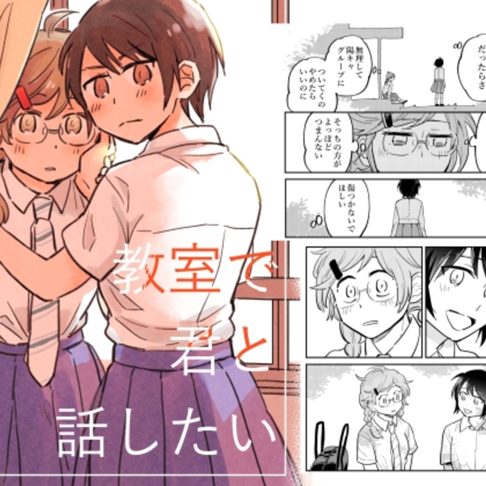 【同人誌レビュー】教室で君と話したい【色素沈着】