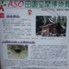 ASO田空46　「国造神社」は思い入れもひとしお（ASO田園空間博物館　サテライト46）