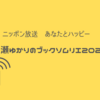 ＜中瀬ゆかりのブックソムリエ・2023＞笑犬楼VS.偽伯爵：筒井康隆・蓮實重彦