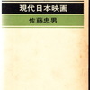 追悼・映画評論家佐藤忠男