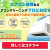 「プロにお任せ！エアコン徹底清掃【専門業者が対応】」