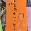 <span itemprop="headline">★「将来こうなりたい」★・・小学生の願い事とは？（笑）</span>