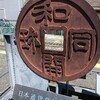 お金のご先祖様の場所へ。