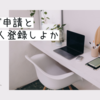 そろそろD-4ビザと外国人登録申請するか【エージェントなしの語学留学準備③】