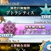 FGO  神代巨神海洋アトランティス　