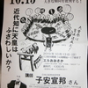 ２０１９．１１．１２「近代知に天皇はふさわしいか」、子安宣邦氏講演。