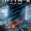 「イントゥ･ザ･ストーム」（Into the Storm）はホラーのタイトルでも使えそう