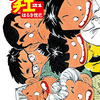 「じゃりン子チエ 文庫版21巻 感想 アントニオの霊」はるき悦巳先生（双葉文庫）